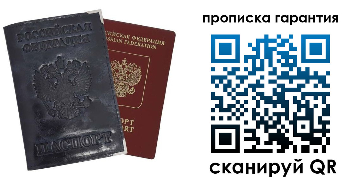 прописка штамп в Мурманске