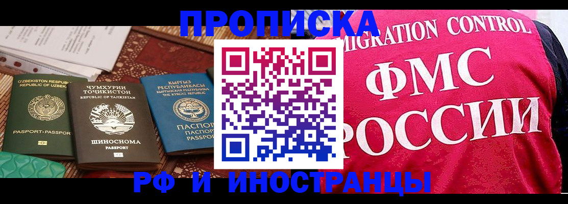 прописка законно в Мурманске
