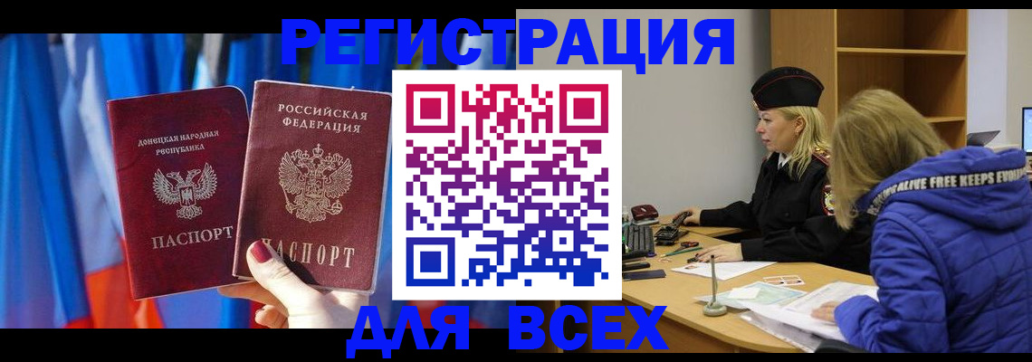 прописка регистрация в Мурманске