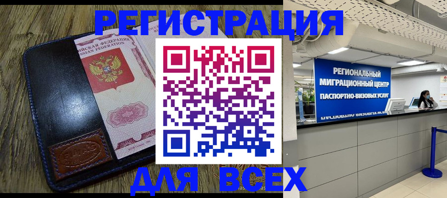 прописка в квартире в Мурманске