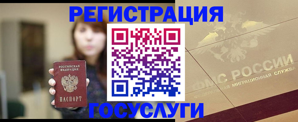 временная регистрация собственник в Мурманске