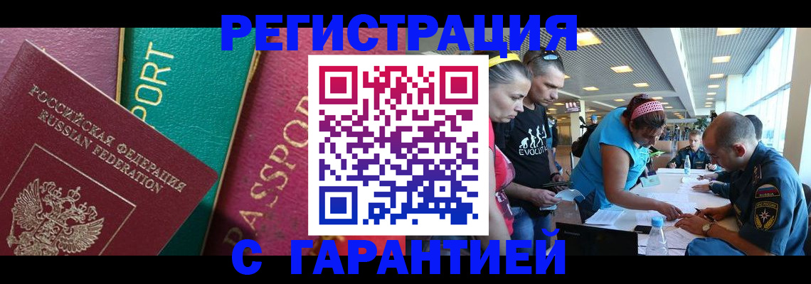 временная регистрация надежно в Мурманске