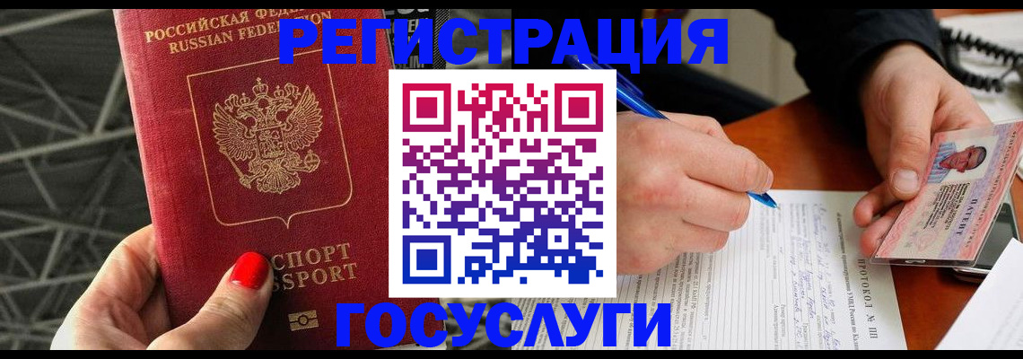 временная регистрация поиск в Мурманске